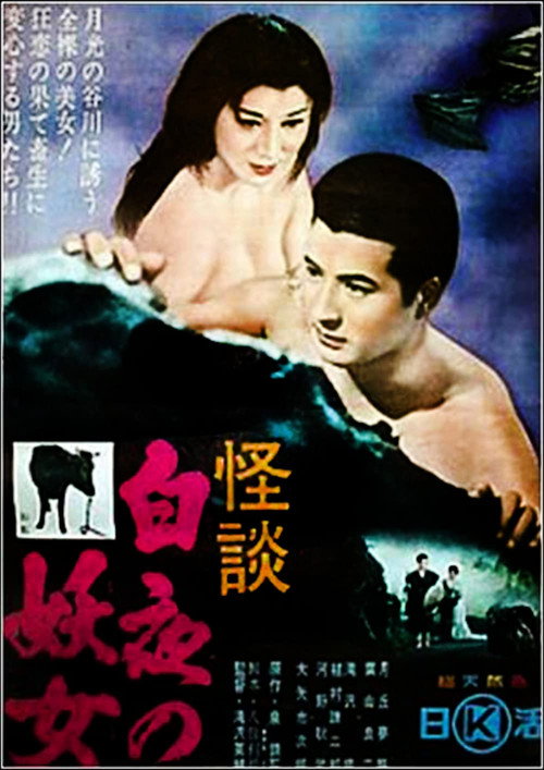 The Temptress and the Monk Poster