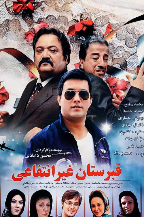 The Private Cemetry Poster