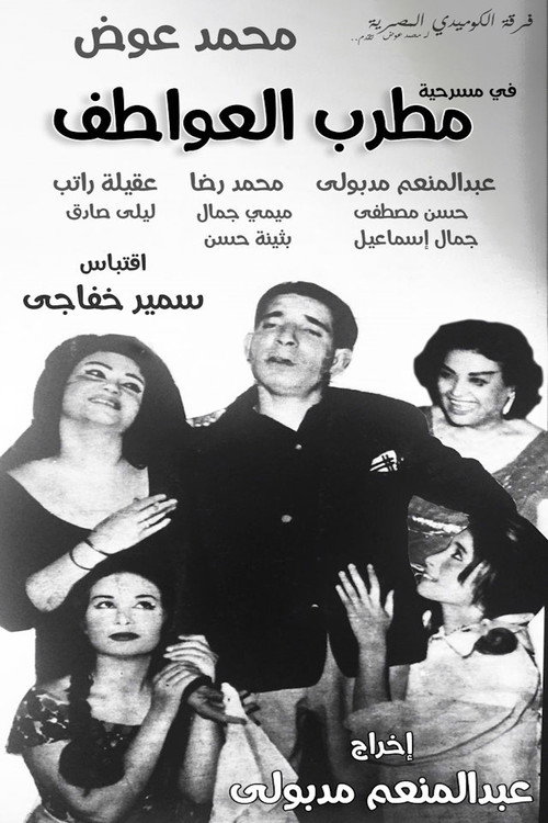مطرب العواطف Poster