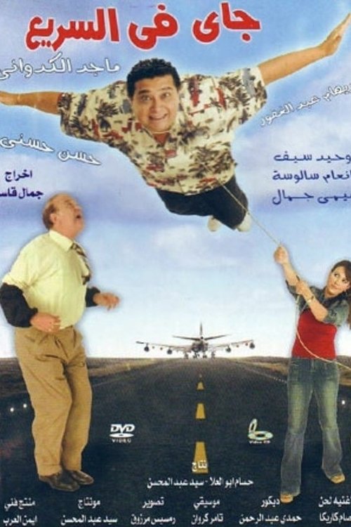 Coming So Fast Poster