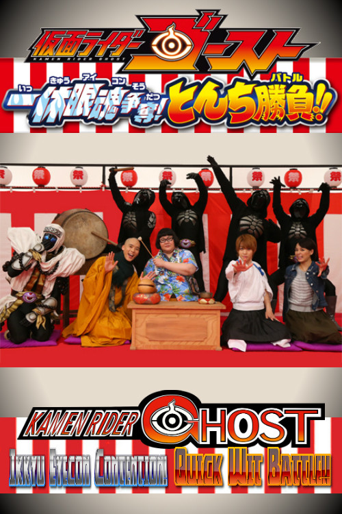 Kamen Rider Ghost: Ikkyu Eyecon Contention! Quick Wit Battle!! Poster