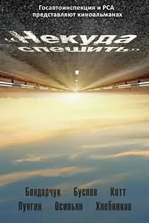 There's No Hurry Poster