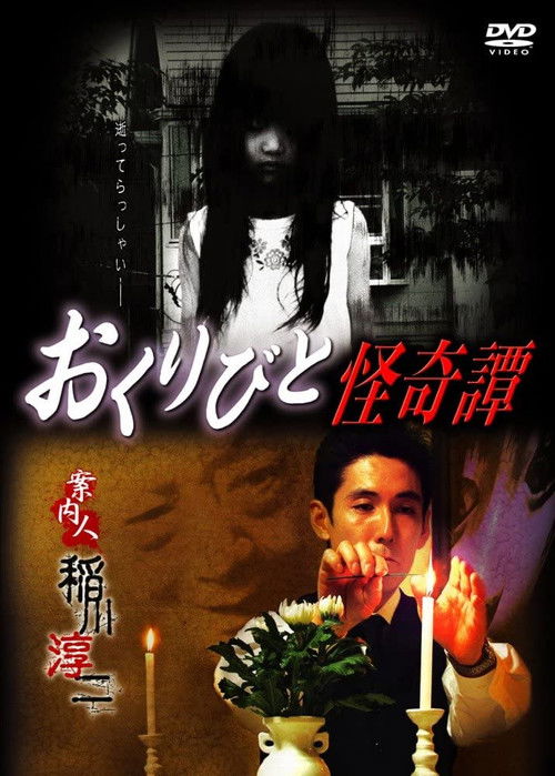 Okuribi and Mysterious Tan Poster