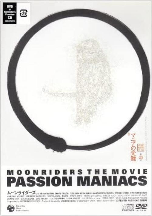 MOONRIDERS THE MOVIE: PASSION MANIACS Poster