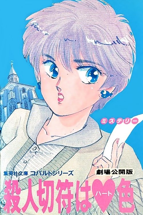 Heart-Coloured Killer Ticket Poster