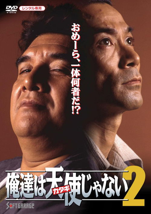 We're No Angels 2 Poster