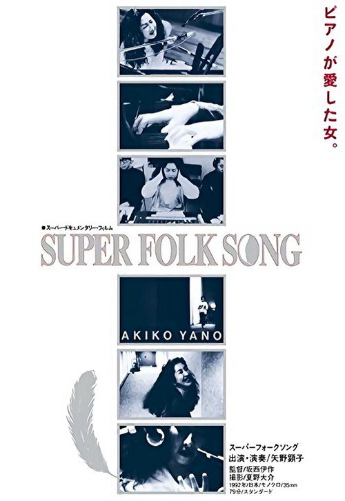 Super Folk Song: Piano ga Aishita Onna Poster
