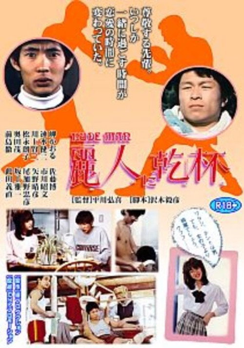 Reijin ni kanpai Poster