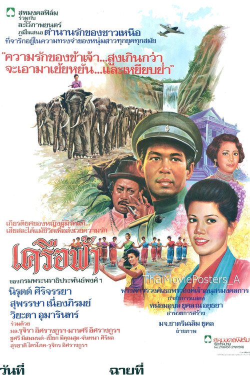 เครือฟ้า Poster