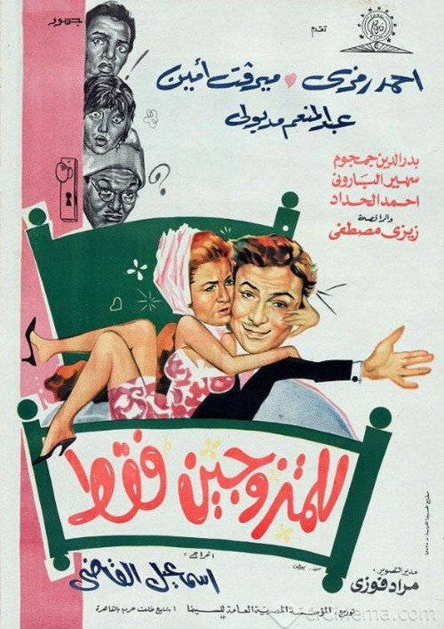 For Married People Only Poster