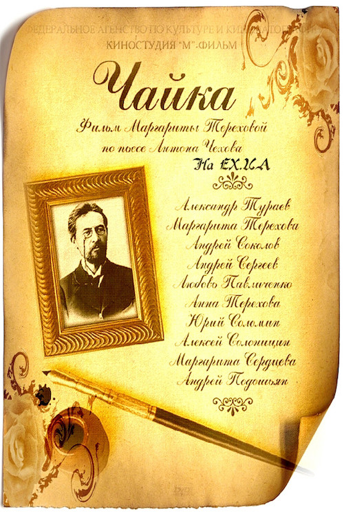 The Seagull Poster