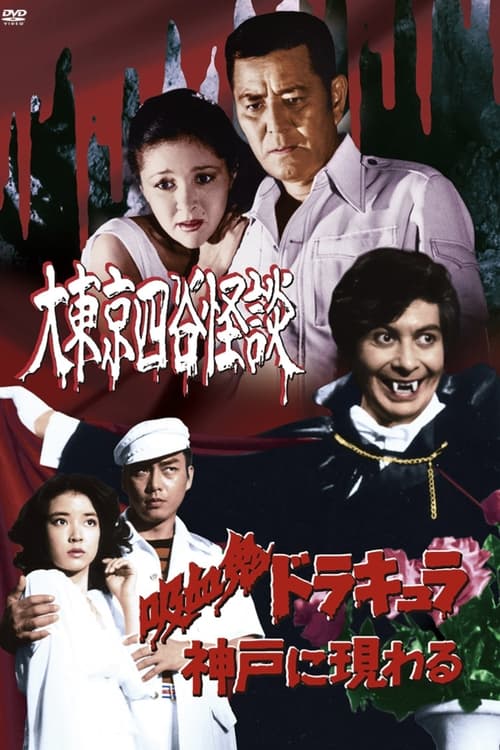 Vampire Dracula appears in Kobe Poster