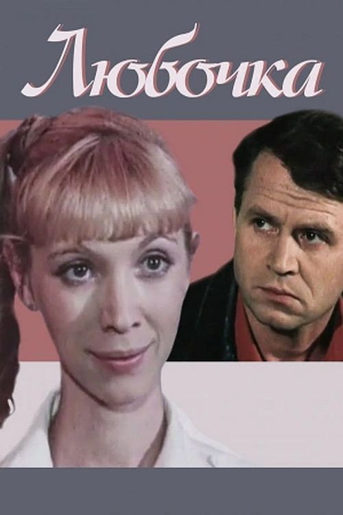 Lyubochka Poster