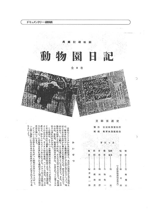 Diary of the Zoological Garden Poster