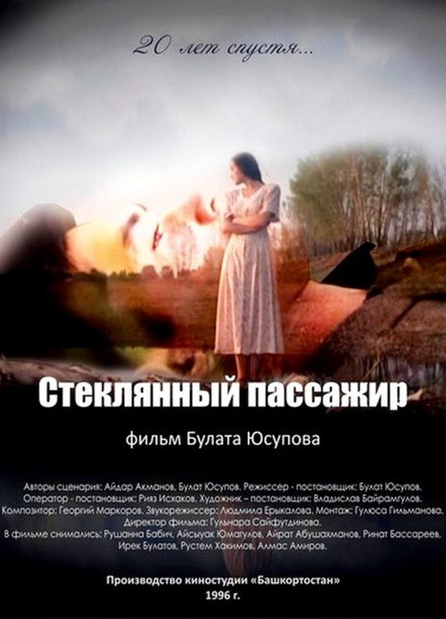 Быяла юлсы Poster