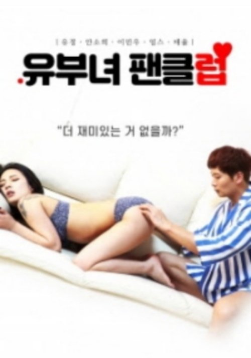Married Woman Fan Club Poster