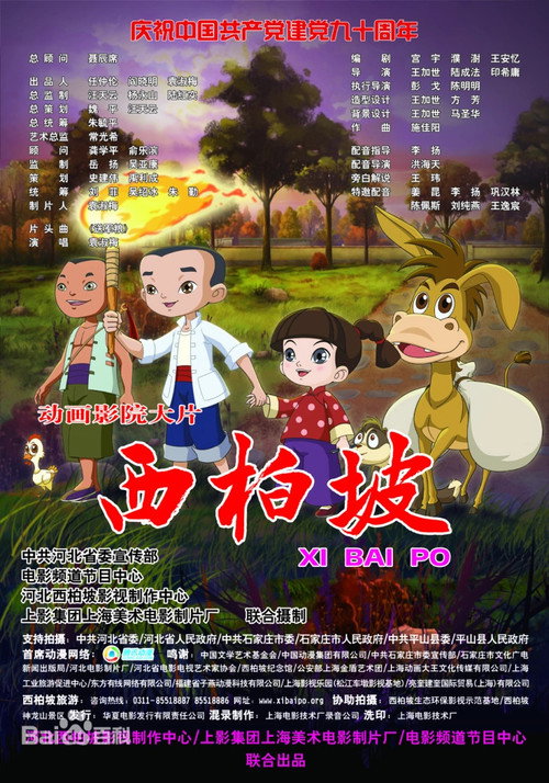 Xi Bai Po Poster