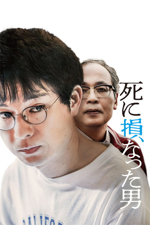 The Man Who Failed to Die Poster