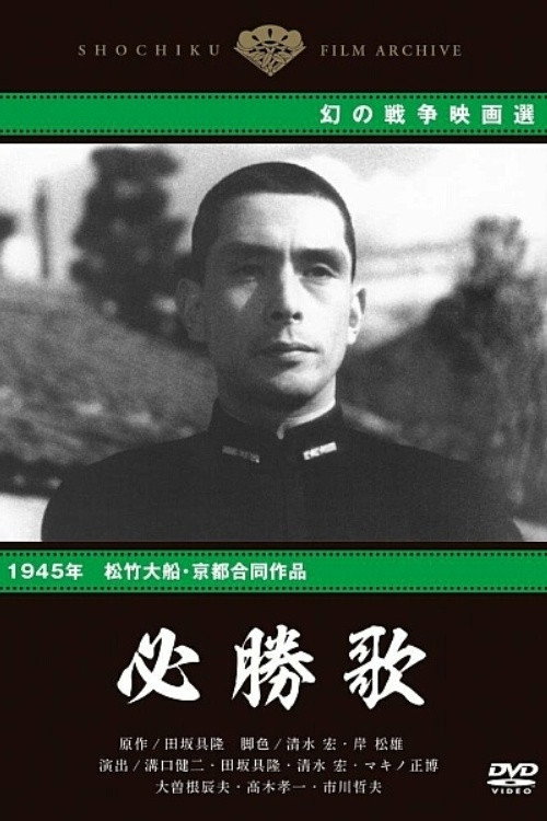 Victory Song Poster