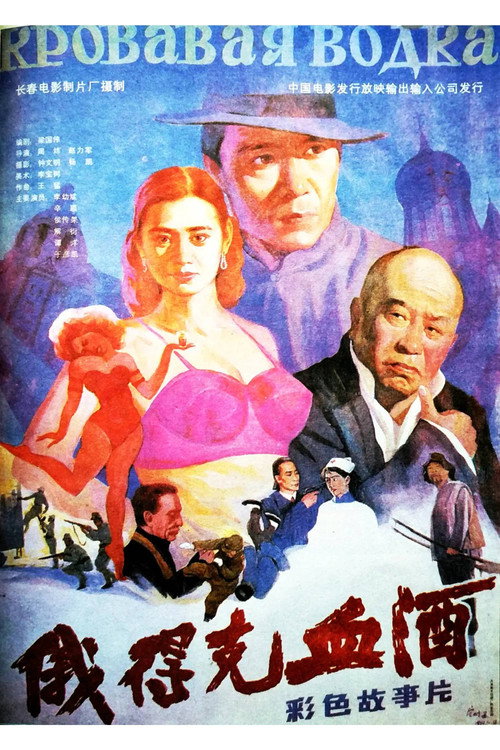 Bloody Winen Erdek Poster