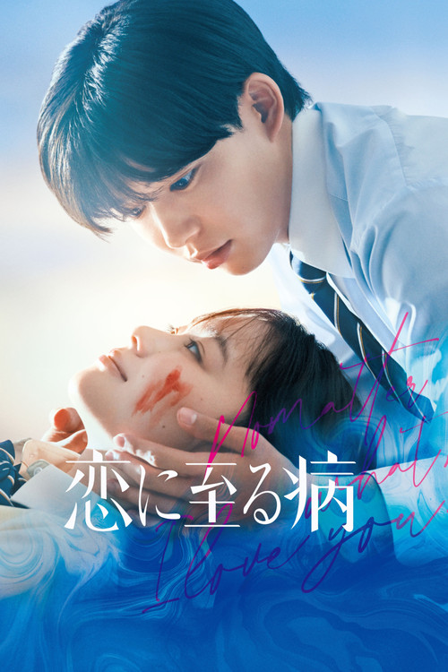 No Matter What, I Love You Poster