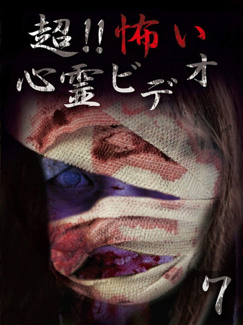 Super!! Scary Psychic Video 7 Poster