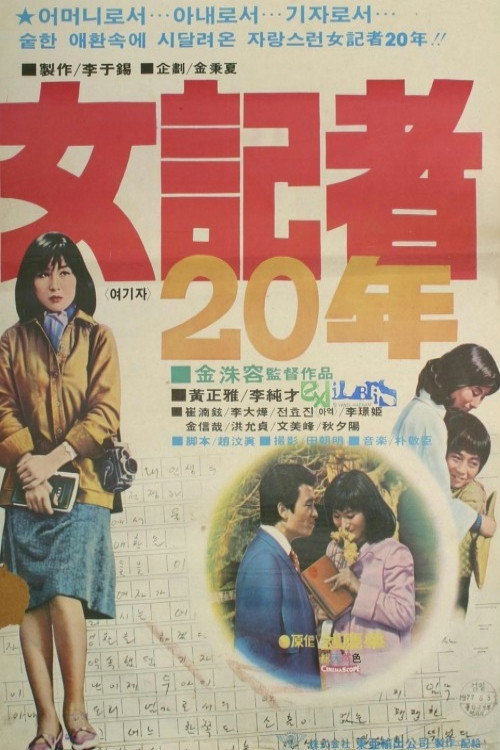 20 Years as a Woman Reporter Poster