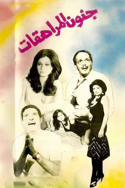 Teen Madness Poster