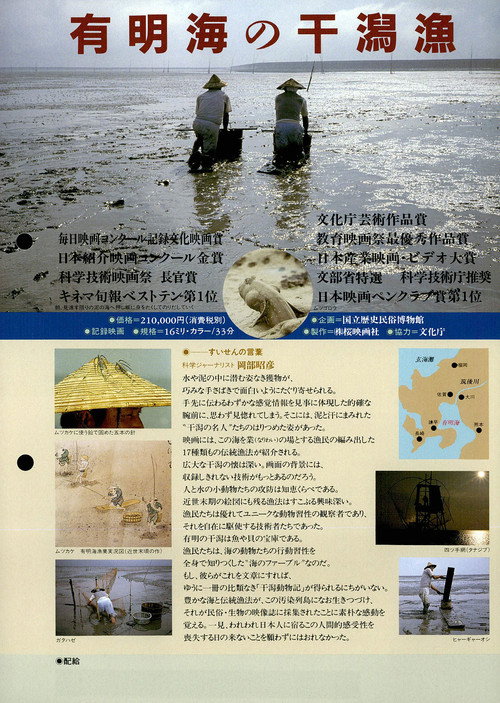 Tideland Fishing The Ariake Sea　 Poster