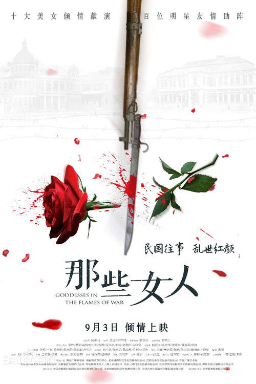 Goddesses In The Flames Of War Poster