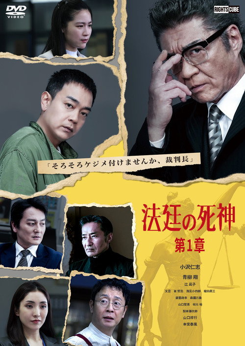 Courtroom Reaper: Chapter 1 Poster