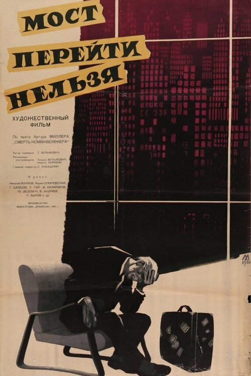 You Can't Cross the Bridge Poster