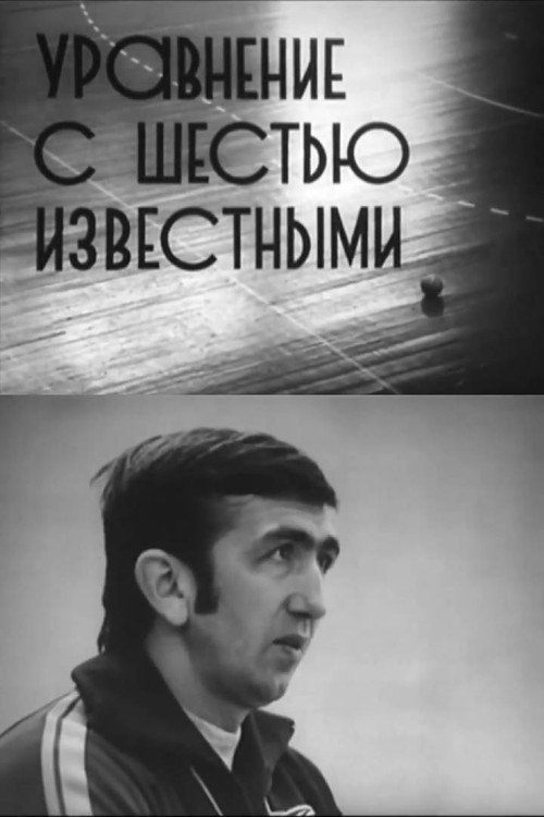 An Equation With Six Known Poster