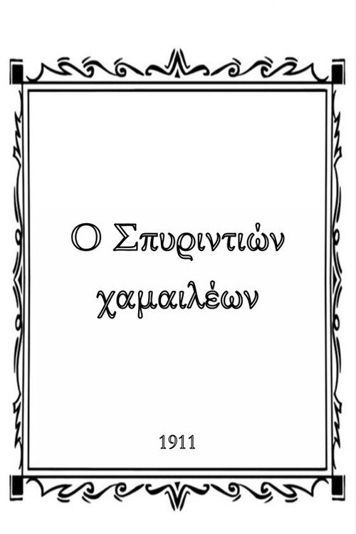 Spyridon the Chameleon Poster