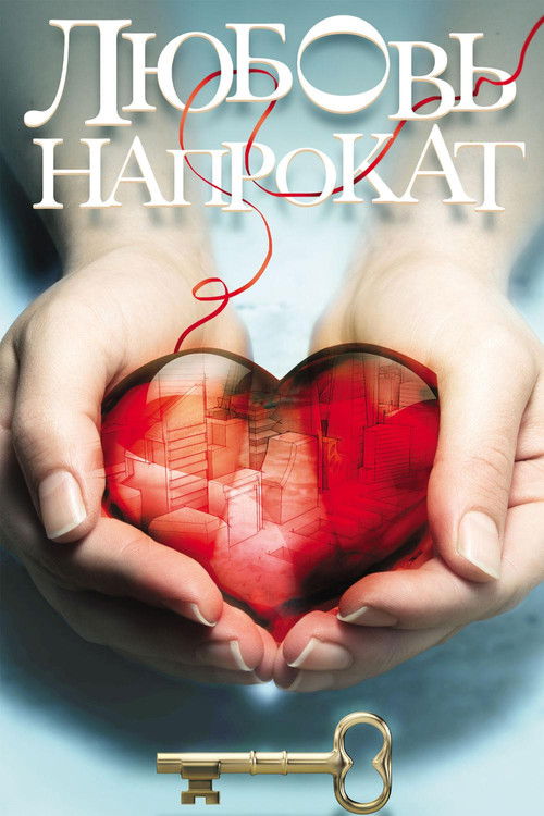 Love for Rent Poster