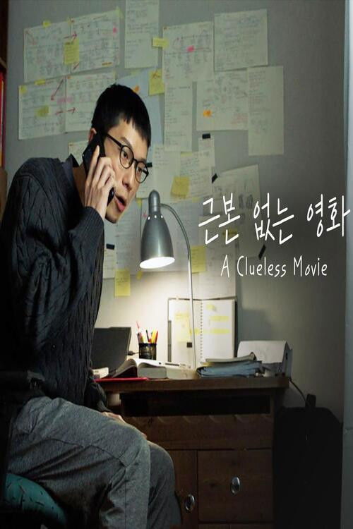 A CLUELESS MOVIE Poster