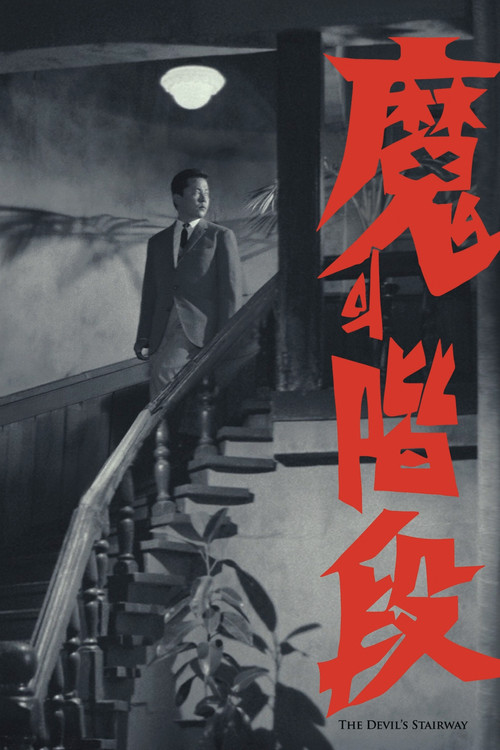The Devil's Stairway Poster
