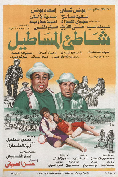 Luck Beach Poster