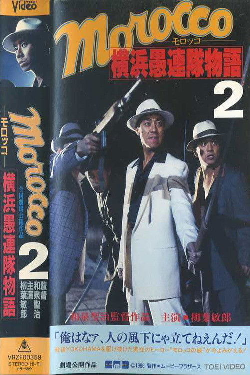 MOROCCO 2: The Return of the Yokohama Follies Poster