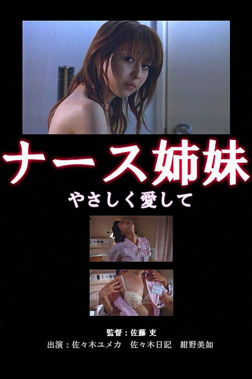 Nurse Sisters Poster