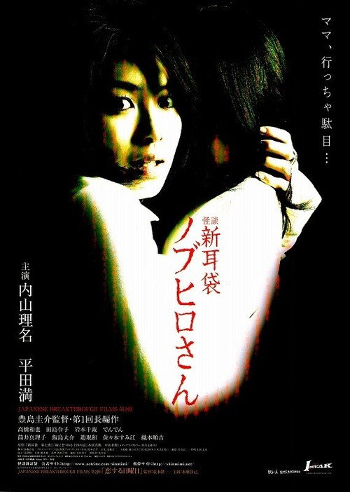 Tales of Terror: The Curse of Nobuhiro-san Poster