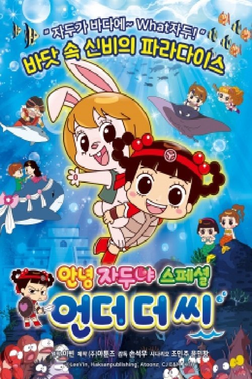 Hello Jadoo Special : Under the Sea Poster