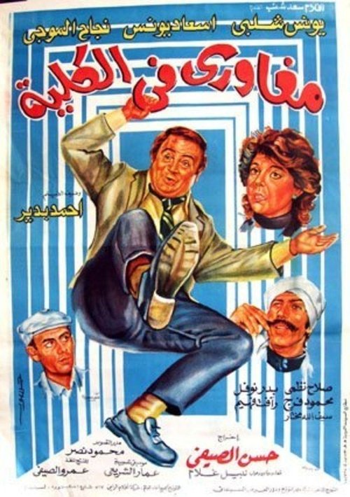 Maghawry in college Poster