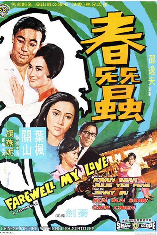 Farewell, My Love Poster