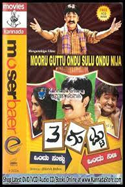 Mooru Guttu Ondu Sullu Ondu Nija Poster