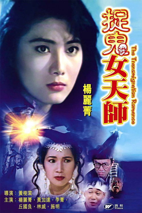 The Transmigration Romance Poster