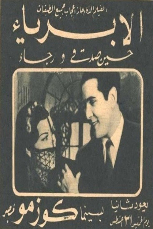 The Innocent Poster