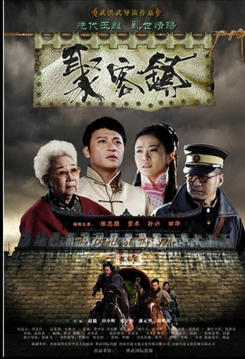 聚客镇 Poster