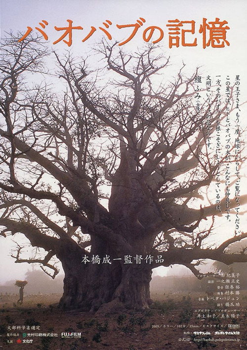 A Thousand Year Song of Baobab Poster