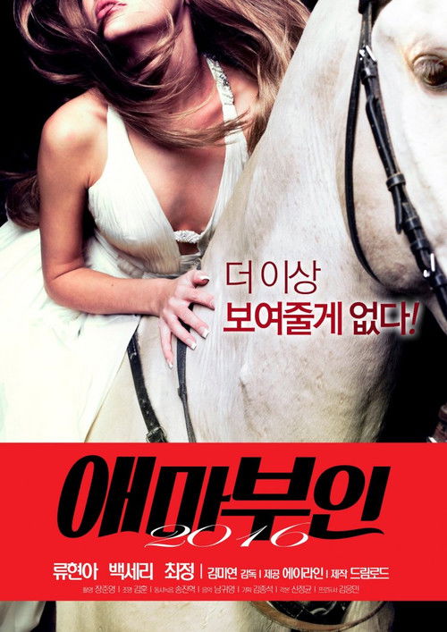 Madame Aema 2016 Poster